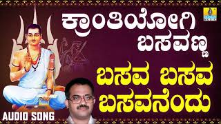 ವಚನಗಳುBasava Basava Basavanendu  Kranthiyogi Basavanna  Narasimha Nayak  Vachana  Kannada Songs [upl. by Haram730]