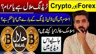 Crypto amp Forex Trading Halal Or Haram  Details By Syed Aun [upl. by Iralav92]