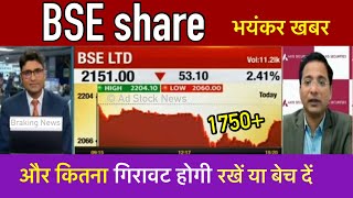 BSE LTD share latest newshold or sell  Bse share analysis  Bse ltd share target [upl. by Wheelwright]