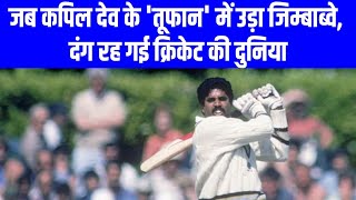 Greatest knocks E01  Kapil Dev 175 of 138 1983 World Cup [upl. by Mayyahk]