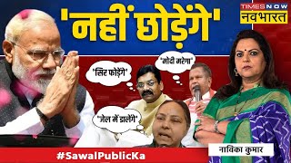 Sawal Public Ka PM Modi उधार चुकता करते हैंफिर ऐसा ही होगा   LS Poll 2024  Congress  News [upl. by Agnizn]