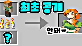 야생에서 알렉스 진화 하는법 숨겨진 먹방능력 최초공개  마인크래프트 마크 야생 모드 [upl. by Onstad878]