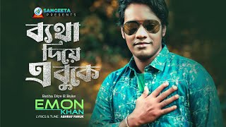 Betha Diye E Buke  Emon Khan  ব্যথা দিয়ে এ বুকে  Music Video [upl. by Hinze]