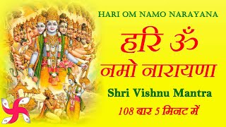 Hari Om Namo Narayana 108 Fast  Vishnu Mantra  हरी ओम नमो नारायणा [upl. by Eriha]