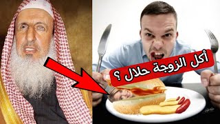 مفتي سعودي يصدر فتوى تبيح أكل الرجل لزوجته في حال الجوع الشديد 🤣🤦‍♂️ [upl. by Mojgan]