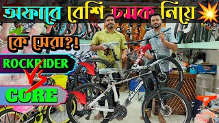 New Cycle Price in Bangladesh 2024🚴New Cycle price in bd🚲Rockridercoreveloceuplayedphoenixhero [upl. by Ahtnamys35]