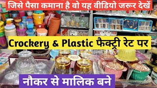 सीधे फैक्ट्री से Crockery amp Plastic item Wholesale Market in Delhi Sadar Bazar  New Business Ideas [upl. by Neyuh29]