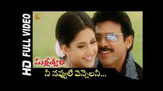 Nee Navvule Vennelani Song  Malliswari [upl. by Grube]