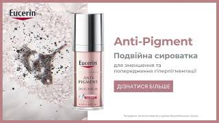 Eucerin AntiPigment quotПодвійна сироватка для зменшення та попередження гіперпігментаціїquot [upl. by Preuss]