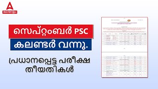 September PSC Exam Calendar 2024  PSC Exam Calendar 2024 Malayalam [upl. by Malia]