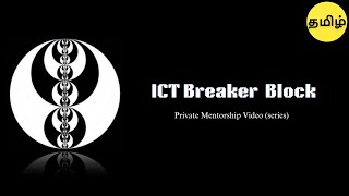 Students Study ICT  Breaker Block  Privet Mentorship Video [upl. by Adliw]