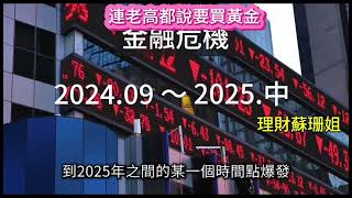 黃金｜黃金條塊｜金塊｜金條｜LBMA黃金｜實體黃金｜國際認證黃金條塊｜黃金儲蓄｜黃金新聞 [upl. by Yecniuq]