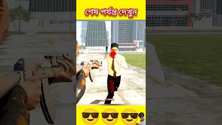 এসব কি হচ্ছে  Indian Bike Driving 3D Bangla Gameplay [upl. by Tiga]