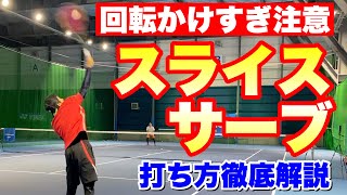 【ソフトテニス】回転量の調節が重要！スライスサーブの極意 [upl. by Nivram617]