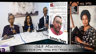 G and B Ministry Special program on Tirunesh Y New Book Releases PART 1 [upl. by Marcin252]