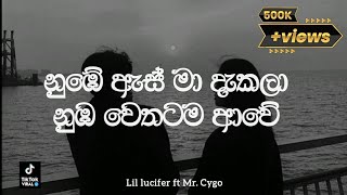 නුඹේ ඇස් මා දැකලා නුඹ වෙතටම ආවේ  Nube as ma dekala  Daas  Official Lyrics video [upl. by Senhauser]