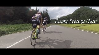 完走‼︎「Rapha Prestige Nasu」に参加してきました！ [upl. by Roht]