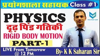 Rigid Body Motion Part 1  By  K K Saharan Sir [upl. by Wieche]