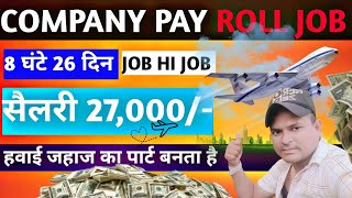 सैलरी 27000 Company Pay Roll8 Hours 26 Days हवाई जहाज का ग्लास बनाने वाली कंपनीisraratoz [upl. by Sanoj]