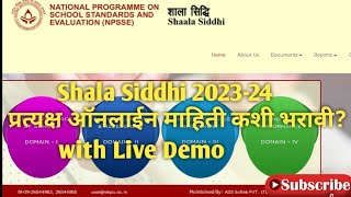 Shala Siddhi 202324शाला सिध्दी २०२३२४ प्रत्यक्ष ऑनलाईन कशी भरावी Shala Siddhi 202324 LIVE DEMO [upl. by Morie]