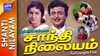 Shanti Nilayam  Full Movie  சாந்தி நிலையம்  Gemini Ganesan  Kanchana [upl. by Cairistiona]