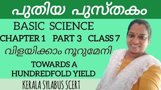 New Text  Class 7  Basic science  Chapter 1  Towards A Hundredfold Yield  Part 3  SCERT [upl. by Yrollam]