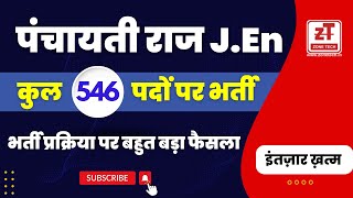 Panchayati Raj JEn Vacancy 2023 Rajasthan Latest Big News  Rajasthan JEn Total 546 Posts [upl. by Estelle]