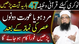 Job Ke Liye Powerful Wazifa Qurani Wazifa  Peer Hafiz Iqbal Qureshi [upl. by Ecille]