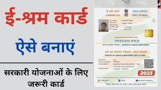 e shram card registration kaise kare shramik card kaise banaye  labour card online apply 2023 [upl. by Gnanmas]