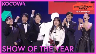 Show Of The Year Winner Running Man  2023 SBS Entertainment Awards  KOCOWA [upl. by Annasiul]