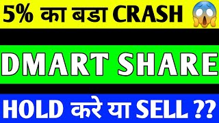 DMART SHARE CRASH  DMART SHARE PRICE TARGET  DMART SHARE ANALYSIS  DMART SHARE LATEST NEWS [upl. by Tisbe]