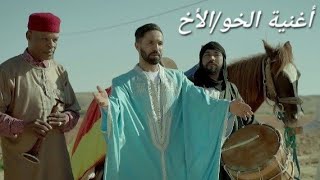 Aymen ghzel ysalem babaya wsidi 5ouya ايمن غزال  يسلم بابايا وسيدي خوياclip officielle [upl. by Fabriane631]