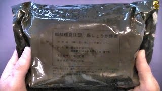 MRE Review  Japanese Army Combat Ration JSDF  Sauteed Pork amp Ginger [upl. by Drhcir]