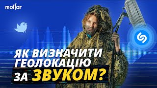 Ідентифікував локацію за співом пташки  OSINT [upl. by Nylodnarb]