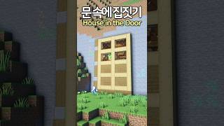 House in the Giant Door 🚪😲 Minecraft minecraftbuild 마인크래프트 [upl. by Aay49]