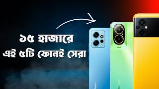 Top 5 Best Phone Under 15000 Taka in Bangladesh  March 2024 [upl. by Anej]