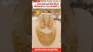 Gold price today 💯jewellers gold necklace goldjewellery wedding necklacedesigns [upl. by Ebby751]