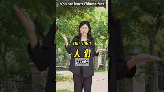 You can learn chinese fast chineseteacher learnchinese mandarina chinesetiktok learnmandari [upl. by Deth]