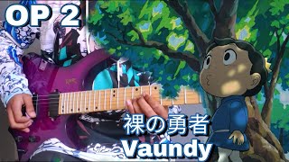 TABS Ousama Ranking OP2 Guitar Cover  Hadaka no Yusha by Vaundy  裸の勇者 [upl. by Aicenod]