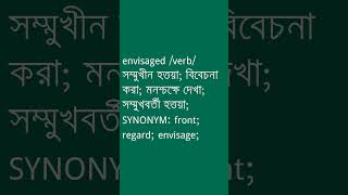 envisaged Meaning in Bengali  envisaged শব্দের অর্থ কী  Ovinary [upl. by Yelsnia]