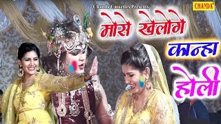 Sapna Chaudhary Holi Special Song  मोसे खेलोगे कान्हा होली Kheloge Kanha Holi  Chanda Cassettes [upl. by Llenrub988]