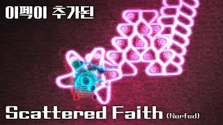 Scattered Faith Nerfed 이펙버전 나오고 50분만에 클리어 ㅋㅋㅋㅋㅋㅋ [upl. by Camp]