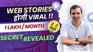 ₹1 लाख Google Webstories से कैसे कमाए  Quick Cash Secrets How to Earn Fast Money with Web Stories [upl. by Berthe521]