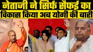 Mainpuri By Election नेताजी के बाद किसको चुनेगी जनताजानिए लोगों की राय  CM Yogi  Dimple Yadav [upl. by Lieno]