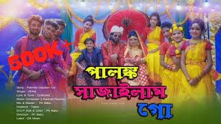 Palonko sajailam go  পালঙ্ক সাজাইলাম গো  Shiha Bangla New Cover Song2021 Tosiba  DA Music [upl. by Garretson]