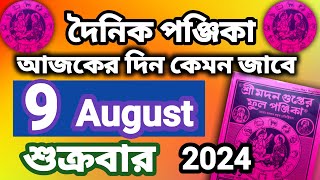 বাংলা পঞ্জিকা ৯ আগস্ট ২০২৪bangla panjika 9 August 2024bengali Clandertoday [upl. by Eanad]