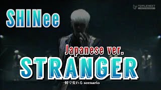 Stranger Japanese ver  SHINee 歌詞字幕 SHINee [upl. by Yerot556]