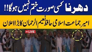 Protest JamaateIslami Hafiz Naeem ur Rehman fiery speech [upl. by Varden796]