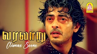 வரலாறு Climax சீன்  Varalaru Movie ScenesAjith KumarAsin [upl. by Daffy]