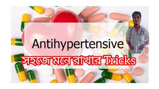 Anti Hypertensive Drugs Easy Tricks। সহজে মনে রাখার উপায় antihypertensive drugs [upl. by Luap836]